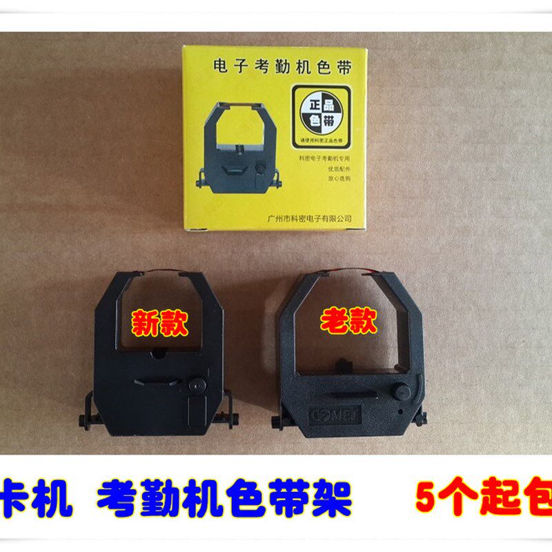 JIMDA 杰美达W-01 W-200 300 400 500 W-500L考勤 打卡机色带