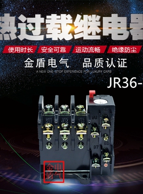 热继电器JR36-20 20A热过载继电器JR36-63 63A JR36-160160A