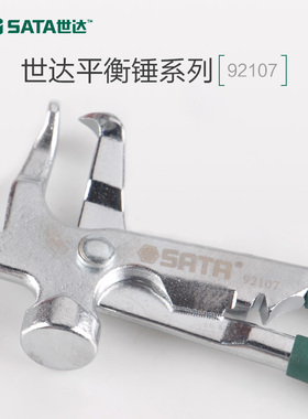 SATA世达平衡锤钳汽保换胎工具拆装剪切敲击安装平衡块工具92107