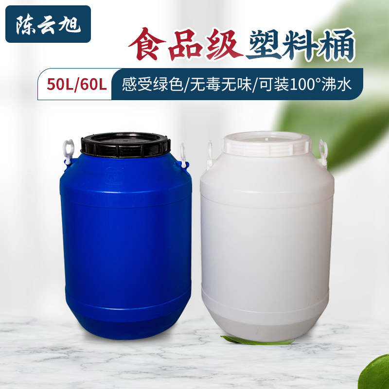塑料桶50L食品级圆桶加厚塑料酵素储水桶60公斤带盖蜂蜜专用水桶