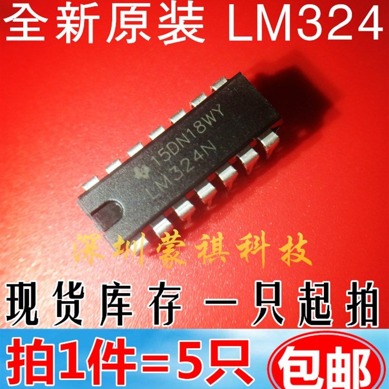 LM324N 直插DIP14 四路运算放大器 全新 国产/进口原装(5只)