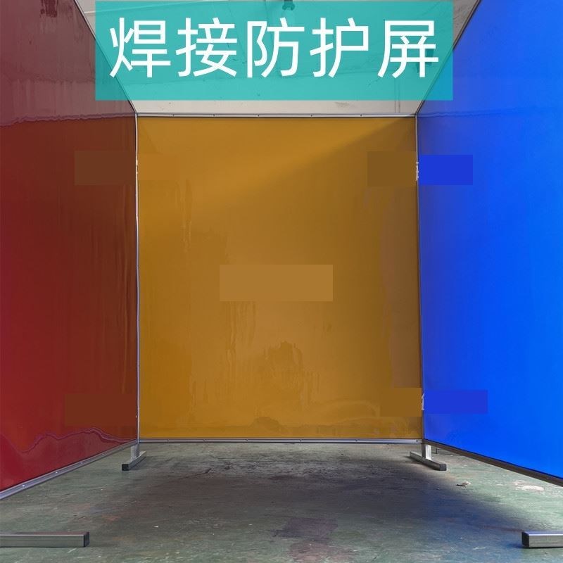 焊接防护屏电焊防护屏焊接工位保护隔断电焊遮光帘防弧光软帘屏风