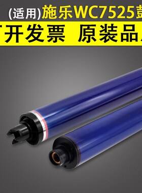 适用富士施乐WC7525 硒鼓鼓芯WC7445 7425 7435 7530 7535 7545