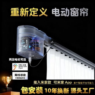 电动窗帘轨道智能家居语音全自动电机盒遥控双轨米系天猫精灵声控