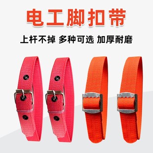 电工脚扣爬杆器配件电线杆攀爬器绑带加宽加厚脚扣带子铁鞋带
