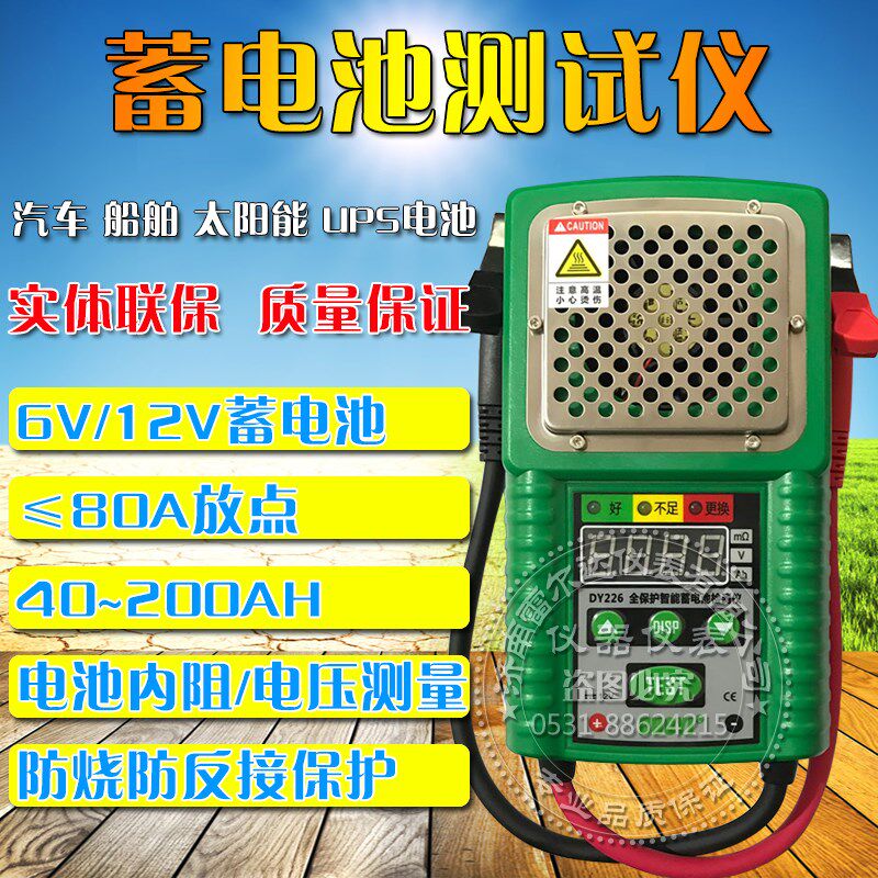 多一蓄电池测试仪DY226 电瓶检测仪 汽车电动车 电瓶容量测量工具