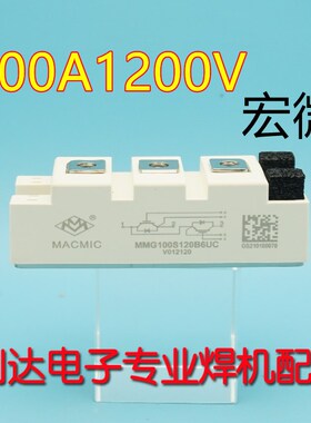 焊机模块 MMGU100S120B6C宏微 IGBT模块100A 1200V MPFF100R1达新