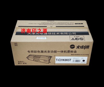 光电通MP3100 MP3105 MP3150 CDN T-C31K6K5T碳粉 硒鼓 原装粉盒