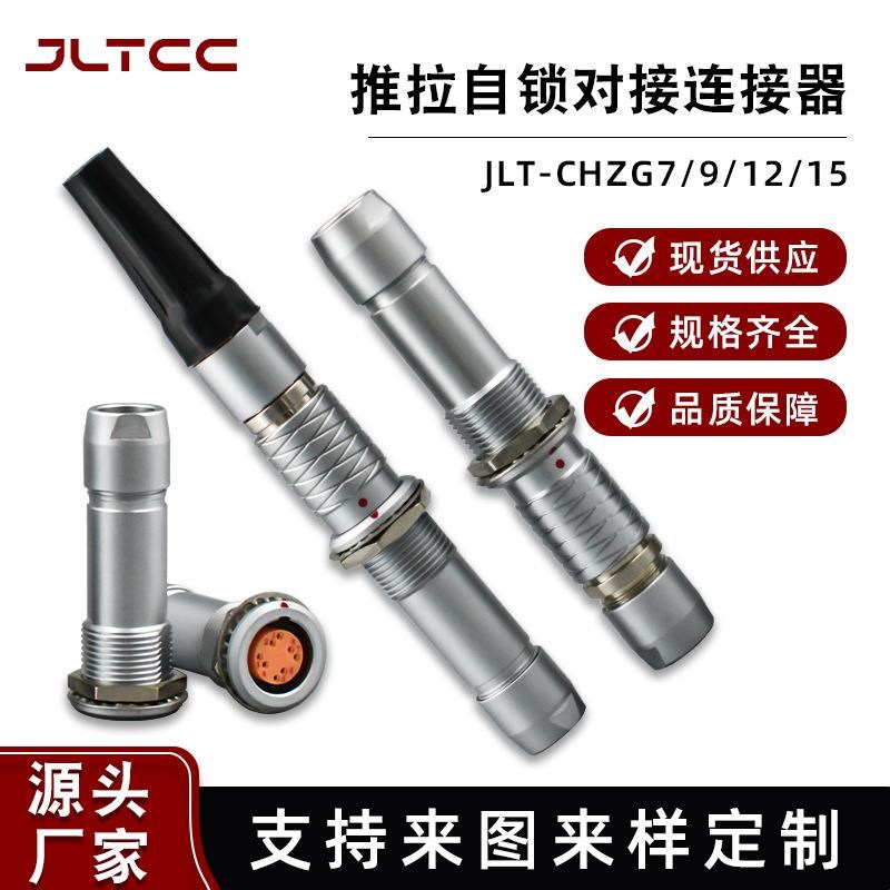 航空插头8芯FGG/PKG/2B空中对接多芯轨道交通信号连接器