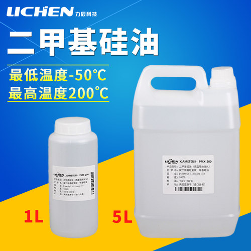 进口二甲基硅油高温油导热油油浴锅配套用油环保一升五升瓶装5L