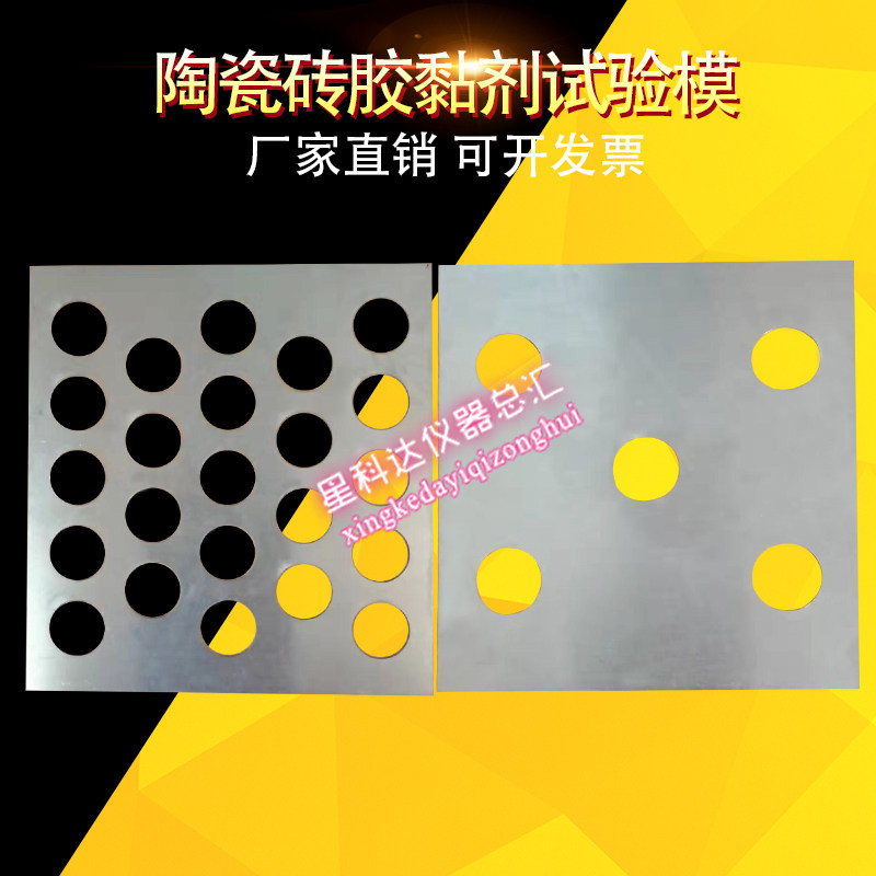 108×102mm陶瓷砖胶黏剂试验模框胶粘剂模板地砖胶粘剂试验模板