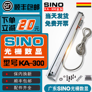 300车床镗床磨床铣床电子尺读数头数显表位移传感器 SINO光栅尺KA