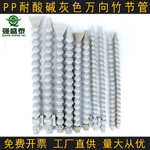 机床万向冷却管喷嘴PP耐酸碱竹节管喷头CNC加工中心数控喷水油管