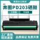 适用奔图M6203硒鼓PD203T M6602W激光碳粉盒 M6200W P2200W P2228