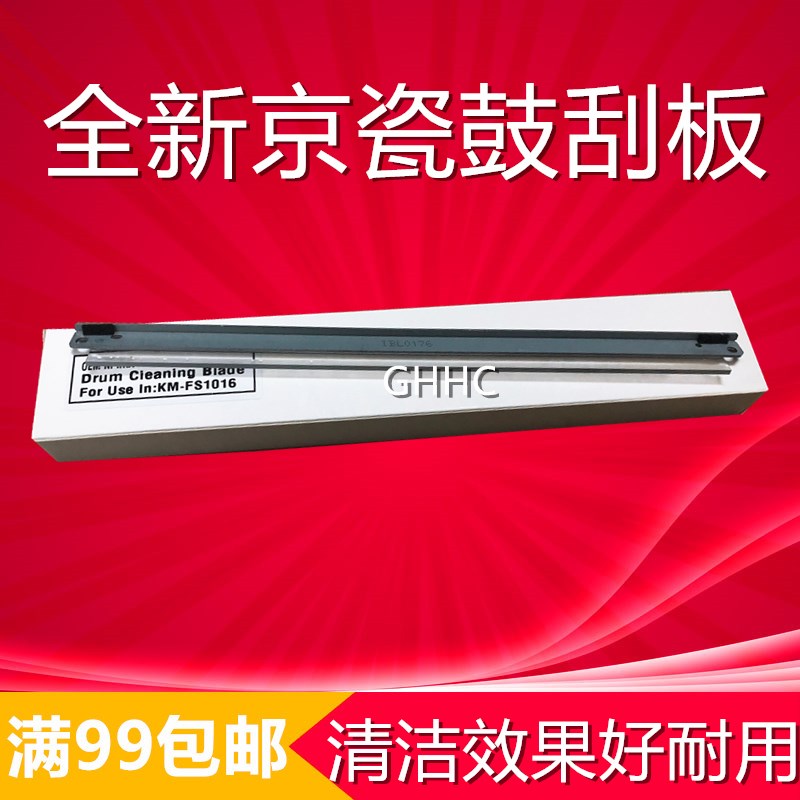 适用京瓷 FS 1016 1300D 1024 1028 1124 720 920 刮板 鼓 刮刀