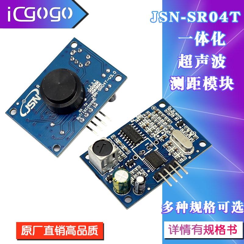 JSN-SR04T一体化超声波测距模块 倒车雷达避障模块 防水型超声波