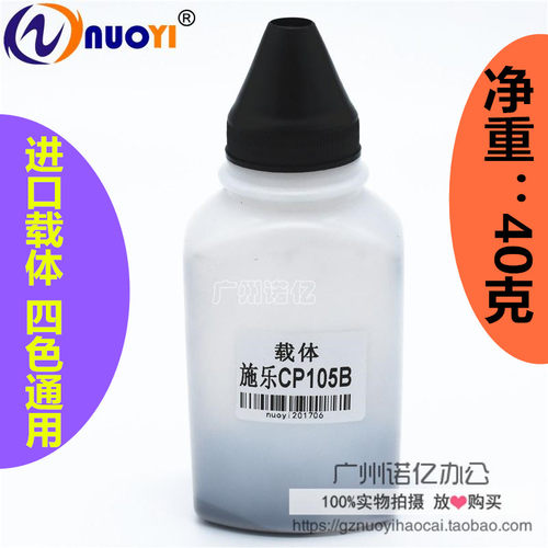 兼容 富士施乐CP105b载体CP205b CM205f CP215W CM215fw 铁粉显影