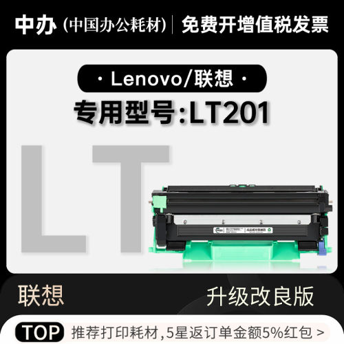 适用联想/Lenovo LT201粉盒打印机专用硒鼓墨粉盒碳粉仓鼓架墨盒