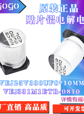 原装正品 VEJ 25V 330UF 8x10mm VEJ331M1ETR-0810贴片铝电解电容