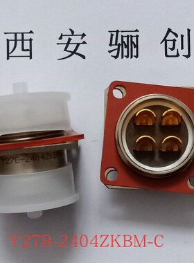 Y27B圆形连接器Y27B-2404ZKBM-C 航空插座欢迎咨询