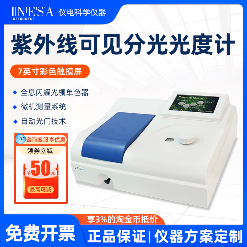 仪电上分紫外可见分光光度计N4/754N升级N4S/755B升级752N光度计