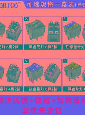 双联船型开关电源按钮开关电饼铛电暖器开关 红绿色带灯2/3档6脚