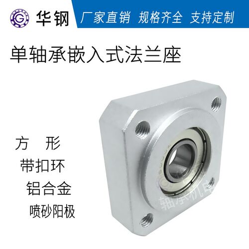 BASR BFJ13单轴承方法兰轴承座带嵌入限位固定方便安装轴承座 SKH