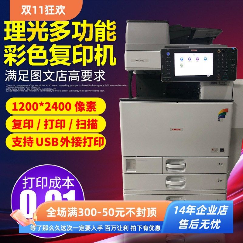 理光彩色复印机a3打机办公用2503 3502 5502一体机高速大型复合机