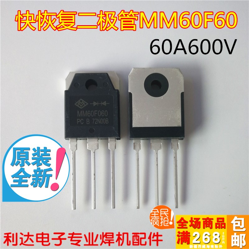 MM60F060 焊机配件维修常用 逆变焊机60A600V 快恢复二极管