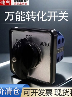 JYW29-10/2 CA110 D101-2万能转换开关102档二节LW26 LW8组合开关