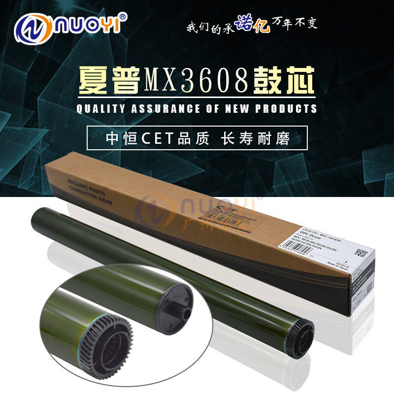 中恒适用于夏普560DR MX3608 4608 5608 3658 4658 5658单鼓 鼓芯