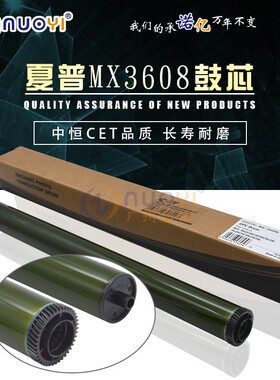 中恒适用于夏普560DR MX3608 4608 5608 3658 4658 5658单鼓 鼓芯