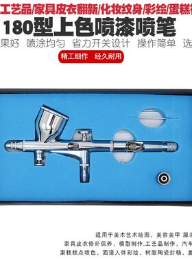 高达军事模型上色喷漆笔气泵家具修复蛋糕点服装鞋子彩绘化妆喷枪