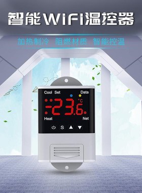 WiFi温控器智能DTC-1201无线水族鱼缸孵化空调温度控制器温控