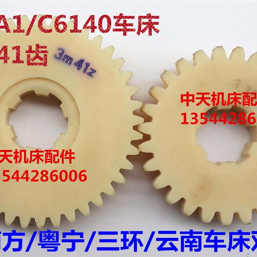 广州C6132A南方三环粤宁车床C6140A尼龙齿Z27/41电木齿轮双联齿轮