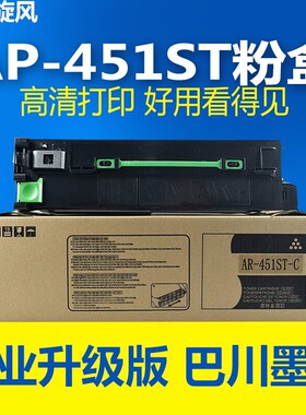 【原装品质】适用夏普AR-451ST粉盒AR-M355N M310U M350 M450U M4
