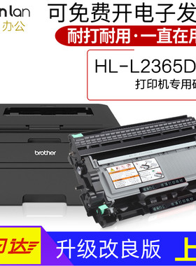 适用兄弟 HL-L2365DW打印机正品墨盒鼓架碳粉粉盒 2365墨粉盒硒鼓