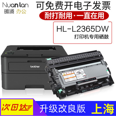 适用兄弟 HL-L2365DW打印机正品墨盒鼓架碳粉粉盒 2365墨粉盒硒鼓