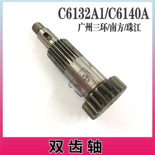 C6132A1 23L110 C6140A广州三环南方车床大拖手轮双齿轴 Z20