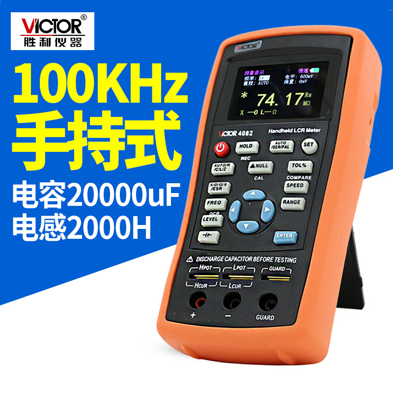 胜利仪器 LCR测试仪VC4080 数字电感电阻电容表 手持式 高精度