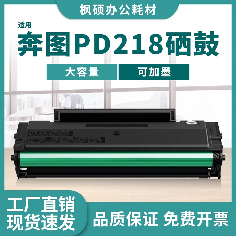适用奔图M6518NW硒鼓PD218 P2518NW P2595NW M6595NW打印机碳粉盒