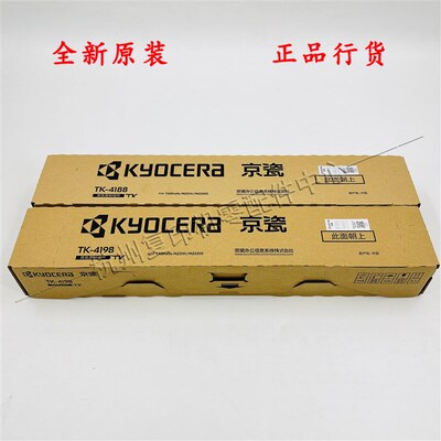 原装京瓷TK4188 TK4198 墨粉 MZ2101 MZ2300 碳粉粉盒