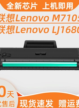 瑞博适用联想M7105硒鼓1640碳粉盒LD1641墨盒联想LJ1680打印机硒