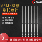 1.5 1.0 1.8 2.5 250mm 伟立信 100 65mn托针带托顶针有托顶杆0.8