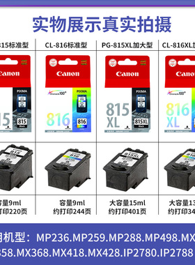 佳能原装墨盒PG-815/CL-816适用mp288 mp236 mp259 mp498 ip236等