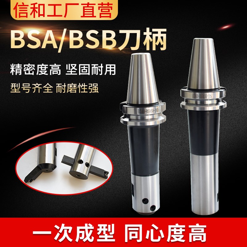 BT30/40/50-BSA/BSB粗镗刀柄 数控单刃粗镗刀柄铣刀柄