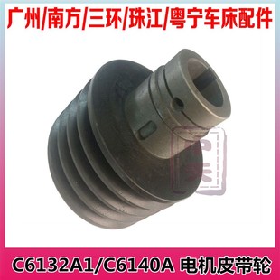 广州C6132A1电机皮带轮1026南方珠江粤宁车床配件
