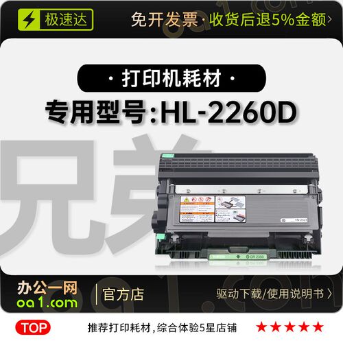 适用兄弟 HL-2260D打印机正品墨盒鼓架碳粉粉盒 2260D墨粉盒硒鼓