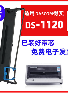迅美 适用DASCOM得实DS1120II色带 DS-1120针式打印机墨盒 油墨