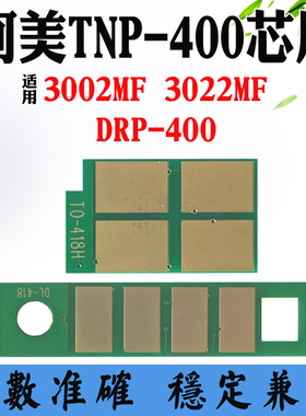 适用柯美TNP-400粉盒芯片DRP400硒鼓芯片3002MF 3022碳粉计数芯片
